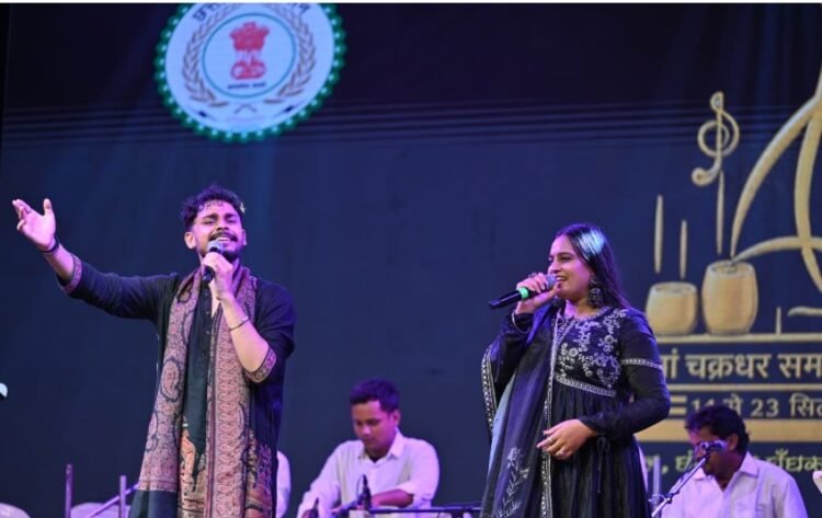 चक्रधर समारोह की तीसरी शाम छत्तीसगढ़ी गीतों से हुई संगीतमय शुरुआत